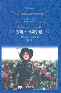 [百度网盘]安娜·卡列尼娜 PDF