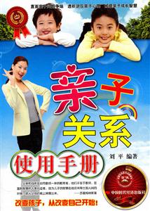 亲子关系使用手册-技术教育社区