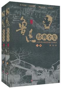 鲁迅经典全集-(上下卷)-技术教育社区