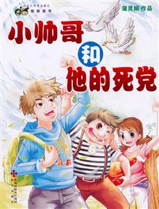 小帅哥和他的死党-技术教育社区