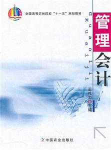 管理会计-技术教育社区