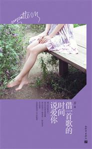 借一首歌的时间说爱你-技术教育社区