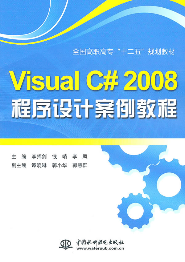 VISUAI C2008程序设计案例教程