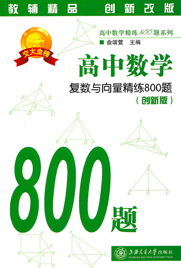 高中数学-复数与向量精练800题-创新版