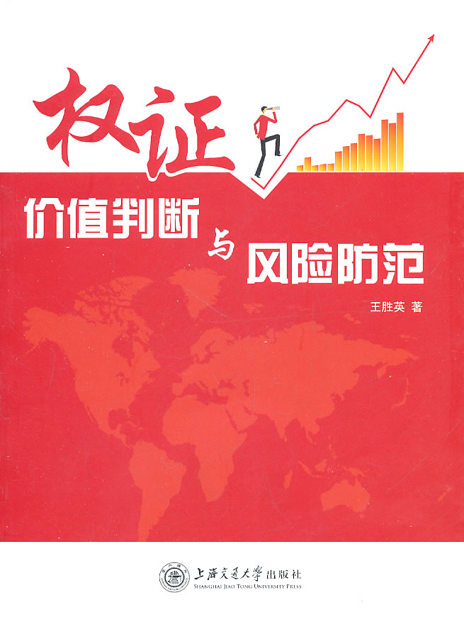 权证价值判断与风险防范