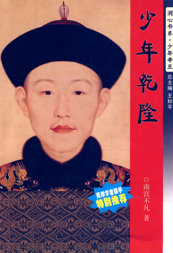 少年乾隆