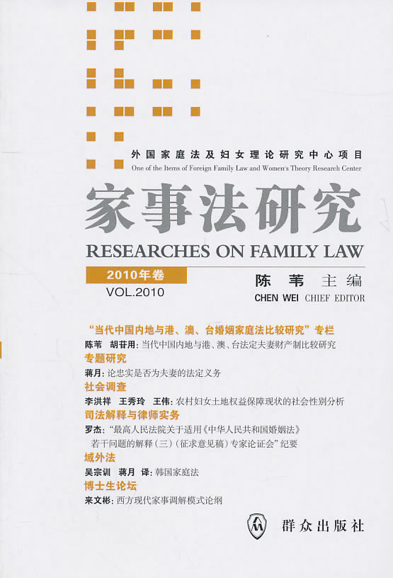 家事法研究-2010年卷