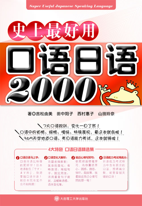 史上最好用口语日语2000-含光盘