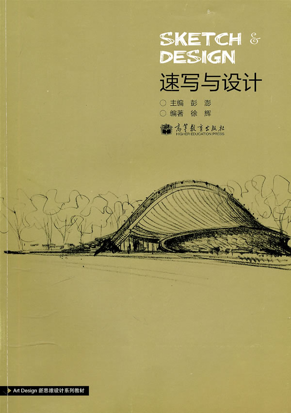 速写与设计