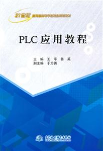 PLC英语教程