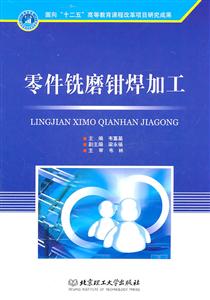 零件铣磨钳焊加工-技术教育社区