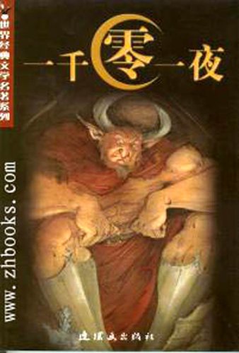 一千零一夜
