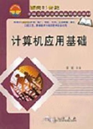 计算机应用基础(共用课)