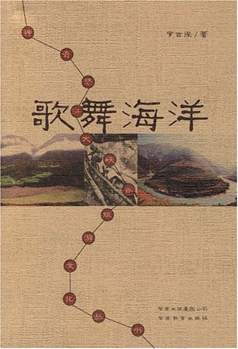 歌舞海洋