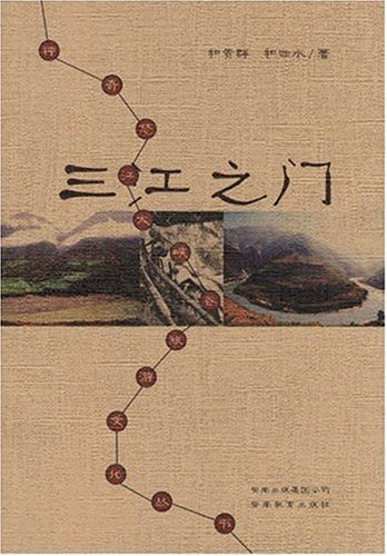 三江之门