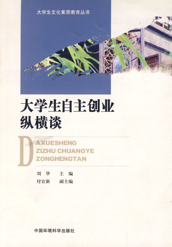 大学生自主创业纵横谈