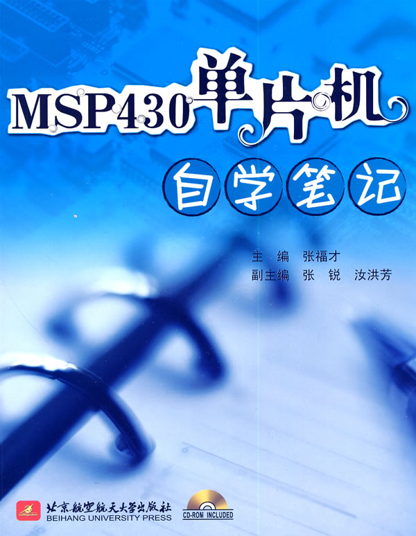 MSP430单片机自学笔记