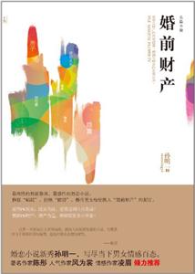 婚前财产-技术教育社区