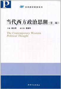 当代西方政治思潮-技术教育社区