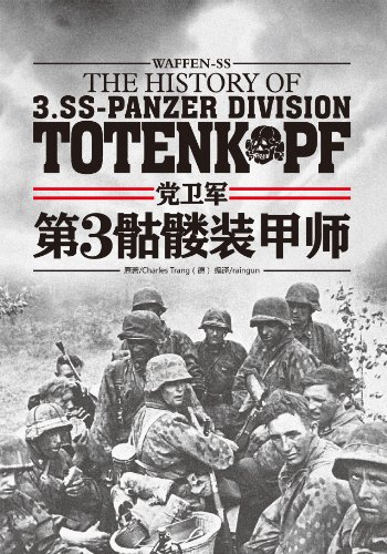 党卫军第3骷髅装甲师1cd手册