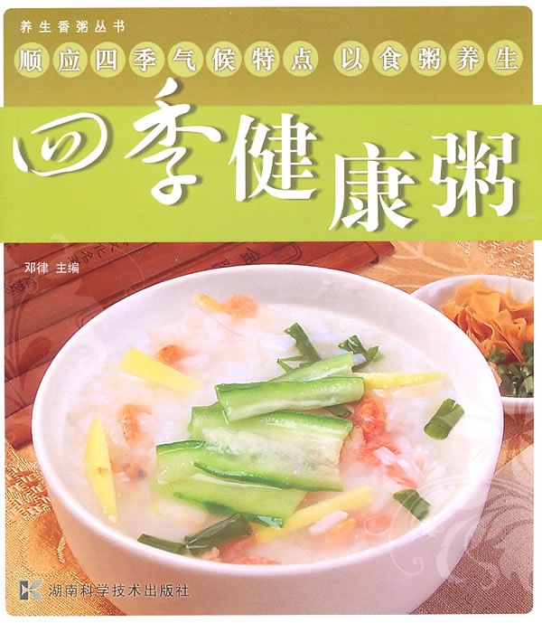 四季养生粥