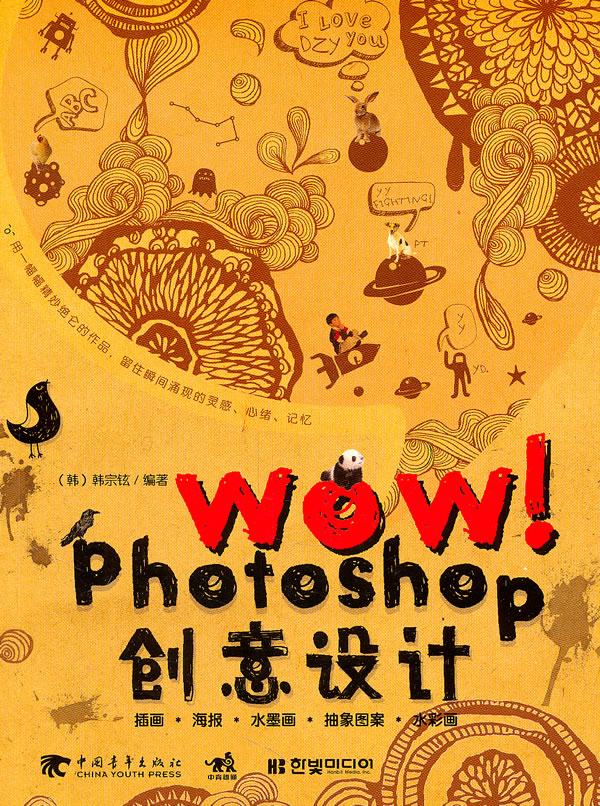 WOW!Photpshop创意设计-含1光盘