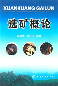 选矿概论-技术教育社区