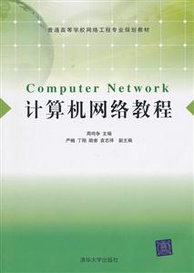 计算机网络教程-技术教育社区