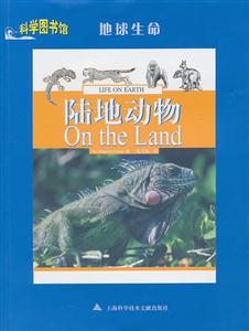 陆地动物-技术教育社区
