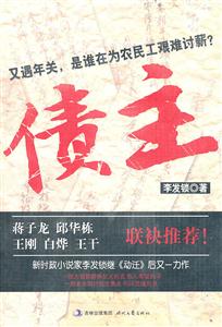 [百度网盘]债主 PDF