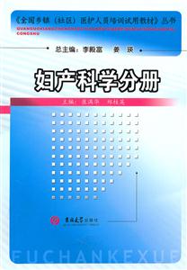 妇产科学分册-技术教育社区
