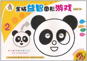 全脑益智图形游戏 2-技术教育社区