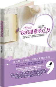 我的播音系女友-技术教育社区