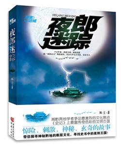 夜郎迷踪-技术教育社区