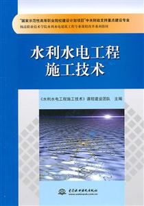 水利水电工程施工技术-技术教育社区