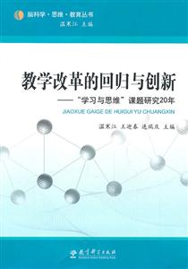 教学改革的回归与创新:“学习与思维”课题研究20年-技术教育社区