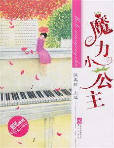 魔力小公主-技术教育社区