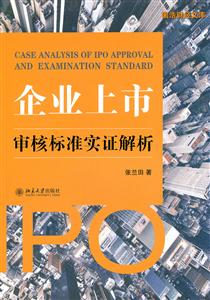 企业上市审核标准实证解析-技术教育社区