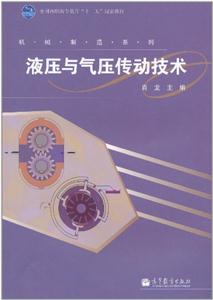 液压与气压传动技术-技术教育社区