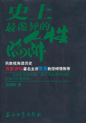 史上最诡异的人性陷阱
