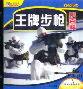 王牌步枪小百科-技术教育社区