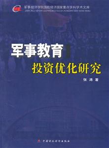 军事教育投资优化研究-技术教育社区
