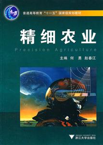 精细农业-技术教育社区