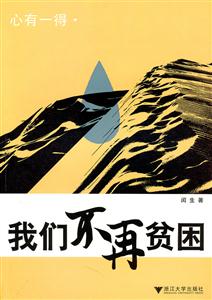 我们不再贫困-技术教育社区