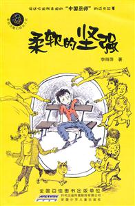 李丽萍魔幻成长小说 柔软的坚强-技术教育社区