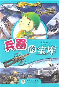 兵器的宝库-技术教育社区