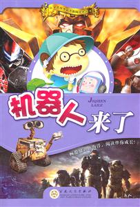 机器人来了-技术教育社区