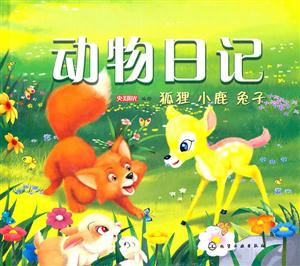 狐狸 小鹿 兔子-动物日记-技术教育社区