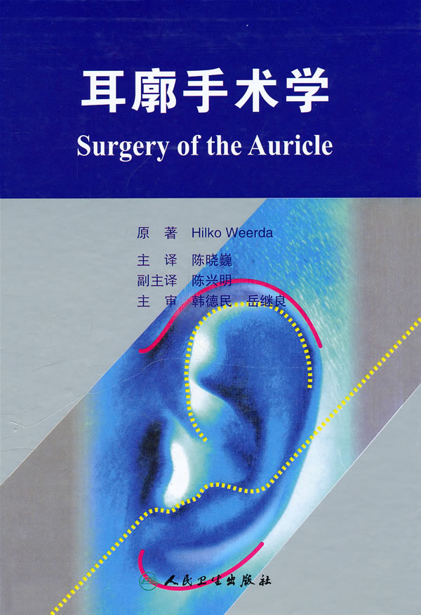 耳廓手术学