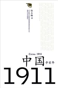 中国1911-辛亥年-技术教育社区